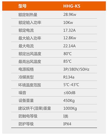 高溫熱泵烘干機