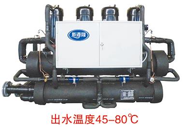 水/地源熱泵機組